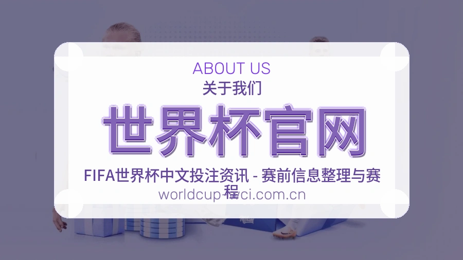 世界杯官网热门运动介绍